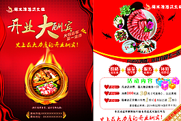 開業(yè)大酬賓 盛大開業(yè)圖片