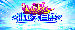 火熱夏日