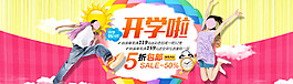 開學(xué)季海報設(shè)計