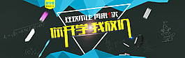開學季海報