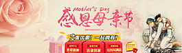 溫馨母親節(jié)banner圖片