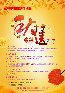 十月海報(bào)
