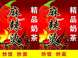 麻辣燙
