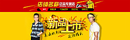 淘寶新品上市促銷海報