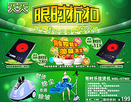 淘寶小家電限時(shí)打折海報(bào)