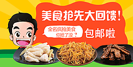 淘寶促銷(xiāo)海報(bào)零食海報(bào)模版