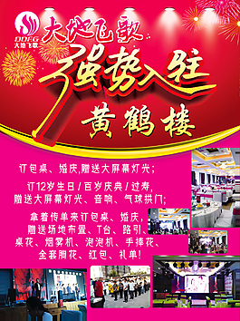 大地飛歌