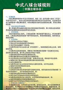 臺球綠色背景圖片