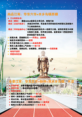 旅行社海報單頁