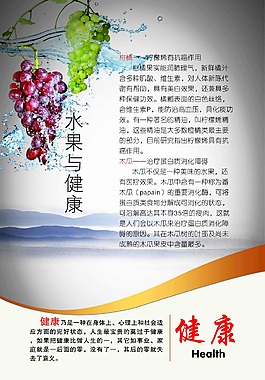 水果與健康  水葡萄