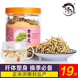 金银花淘宝主图直通车图纤体塑身茶减肥茶
