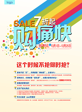 活動(dòng)促銷宣傳頁圖片