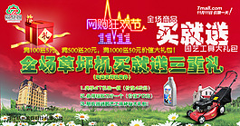 雙十一草坪機活動海報