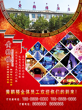 黄鹤楼