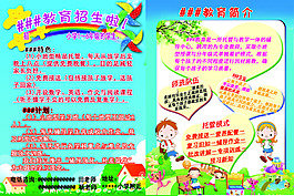招生宣傳單