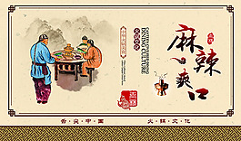 傳統火鍋海報