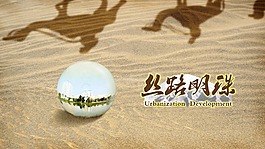 西域明珠