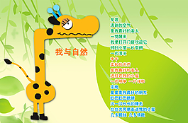 幼兒園展板我與自然圖片