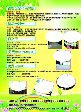 暑假作業輔導  奧數班宣傳單圖片
