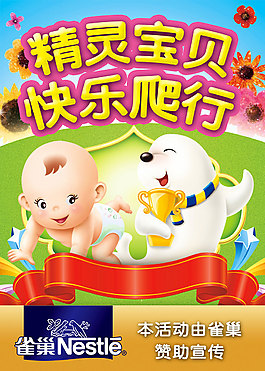 寶貝爬行比賽展板
