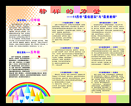 榜样的力量宣传栏图片