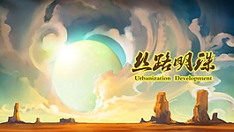 西域明珠