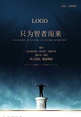 智者海報