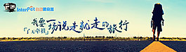 筆墨風格旅行網頁banner