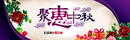 淘寶中秋海報