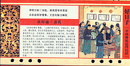 中国传统民俗