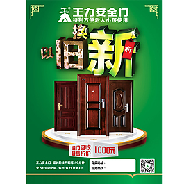 王力安全門單頁