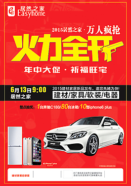 火力全開宣傳單頁