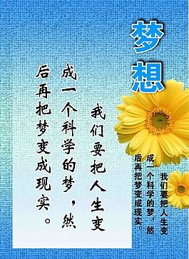 夢想