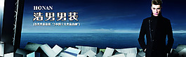男裝海報(bào)