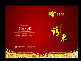 請柬圖片