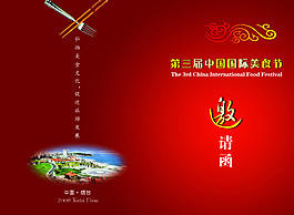 邀請函圖片