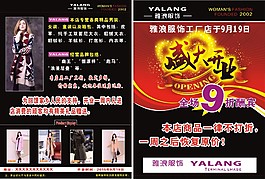服裝開業宣傳單