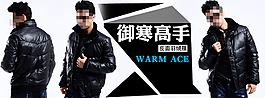 淘寶御寒男裝