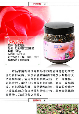 蜂蜜玫瑰酱详情