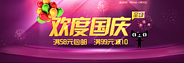 歡度國慶