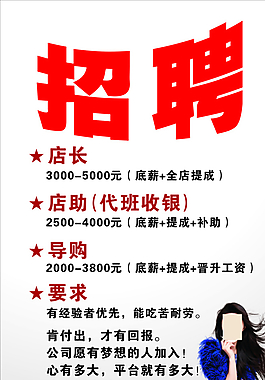 招聘圖片