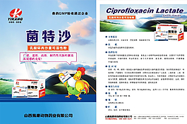 獸藥單頁圖片