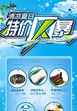 特價風暴