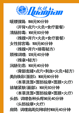 權健價格表圖片