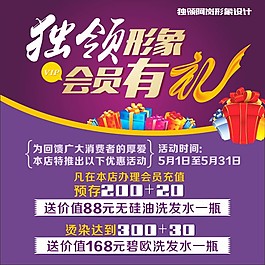 理發(fā)美發(fā)會(huì)員促銷活動(dòng)海報(bào)免費(fèi)下載