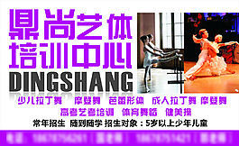 鼎尚藝體培訓中心