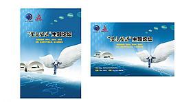 論壇海報圖片