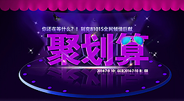 聚劃算燈光圖片