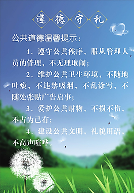 公眾道德圖片