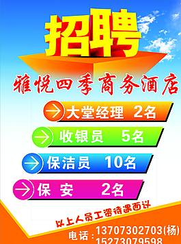 酒店招聘圖片